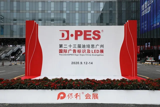 2021迪培思DPES春季展展位預(yù)訂全面啟動(dòng)！